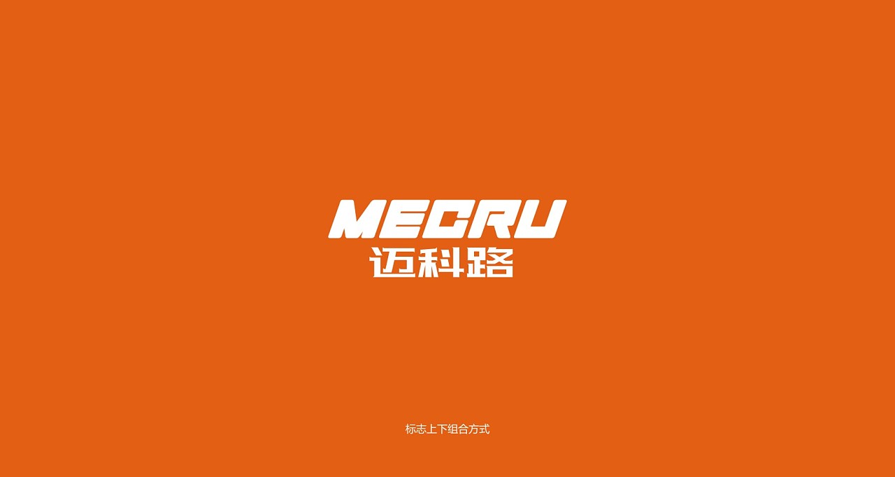 邁科路工程機(jī)械標(biāo)志